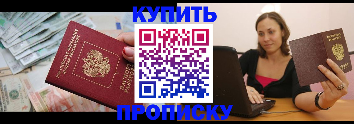 временная регистрация недорого в Заозёрске