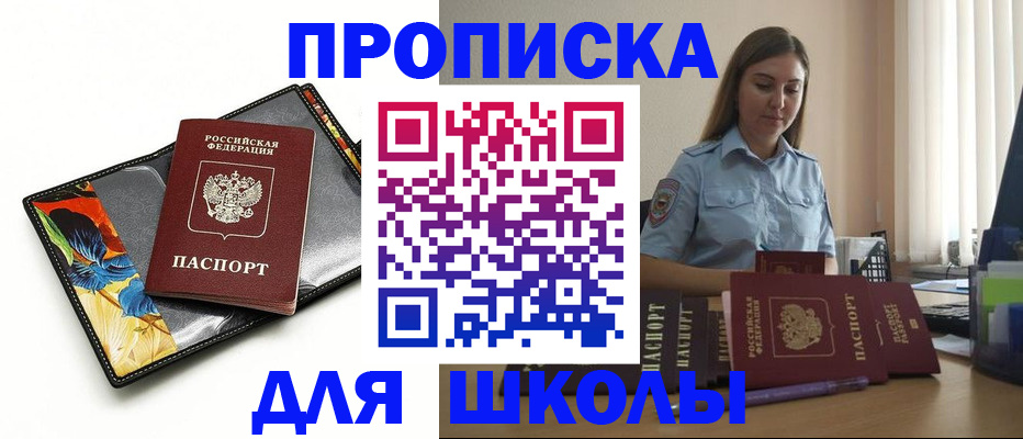 временная регистрация законно в Заозёрске